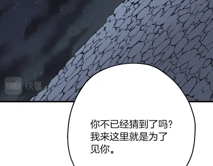 漫画《从士兵到君主》第73话 败露第35张图