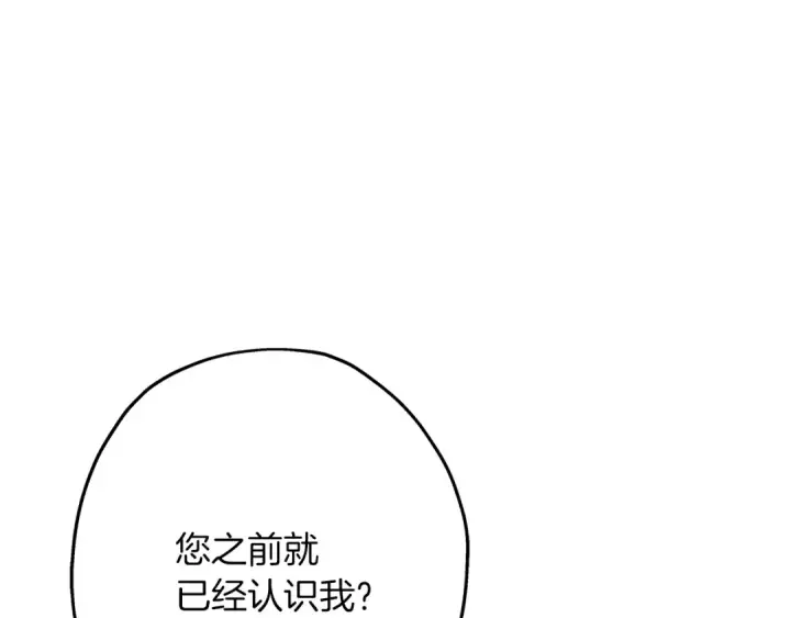 漫画《从士兵到君主》第73话 败露第37张图