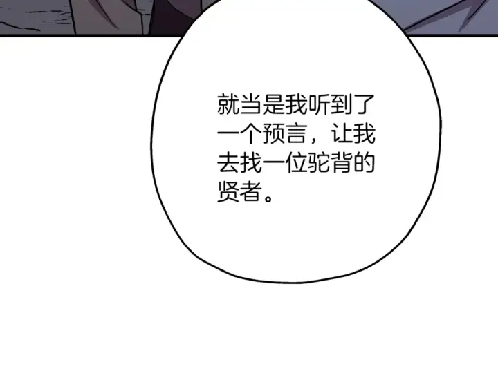 漫画《从士兵到君主》第73话 败露第39张图