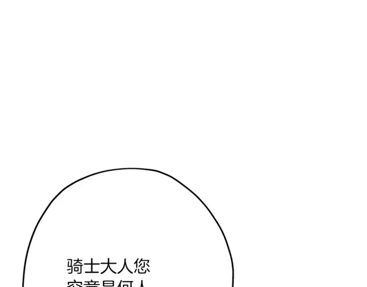 漫画《从士兵到君主》第73话 败露第4张图