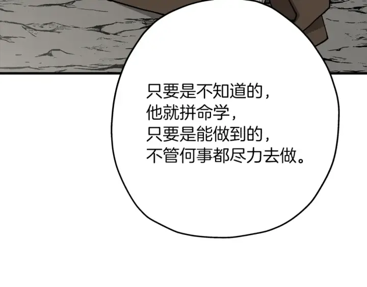 漫画《从士兵到君主》第73话 败露第46张图