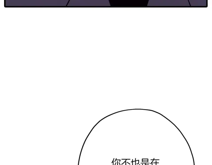 漫画《从士兵到君主》第73话 败露第50张图