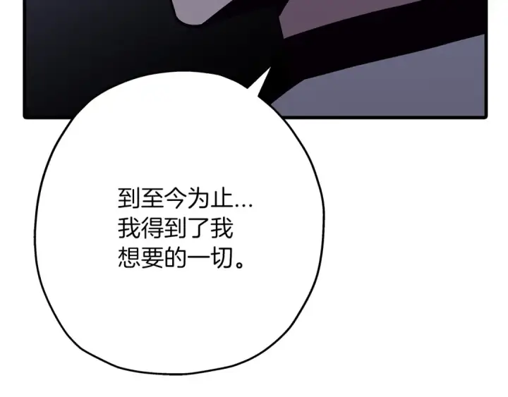 漫画《从士兵到君主》第73话 败露第55张图