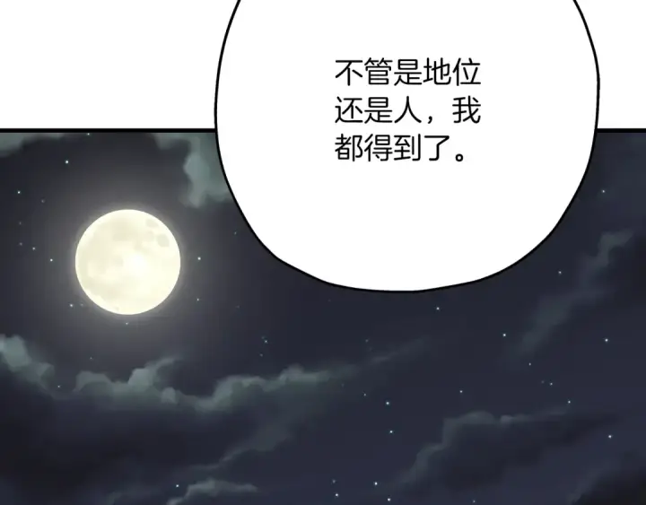 漫画《从士兵到君主》第73话 败露第57张图