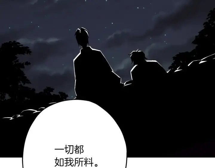 漫画《从士兵到君主》第73话 败露第58张图