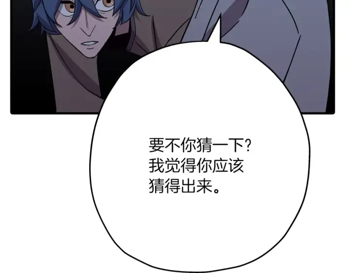 漫画《从士兵到君主》第73话 败露第6张图