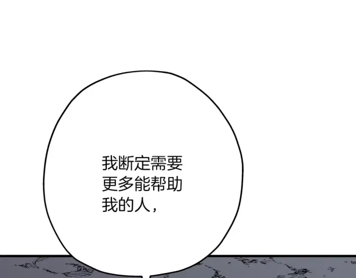 漫画《从士兵到君主》第73话 败露第65张图