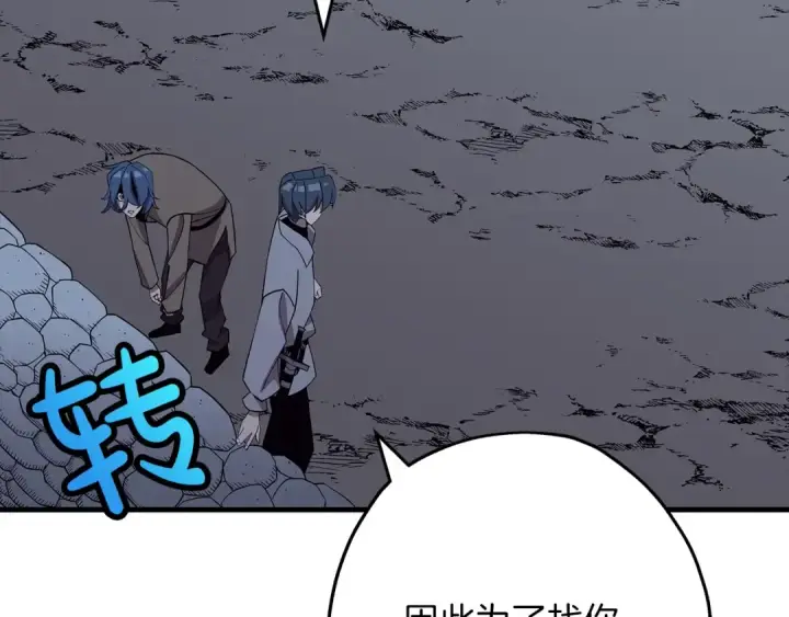 漫画《从士兵到君主》第73话 败露第66张图