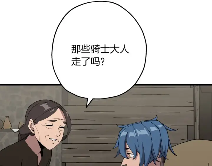 漫画《从士兵到君主》第73话 败露第83张图