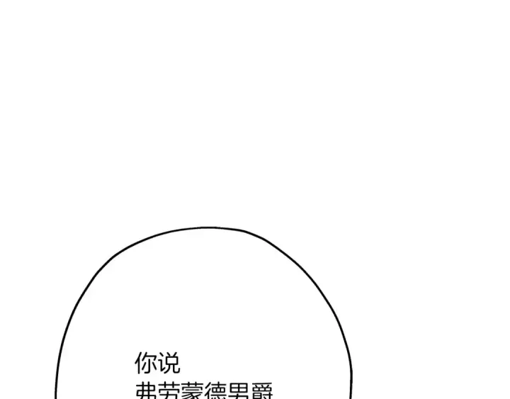 漫画《从士兵到君主》第73话 败露第97张图