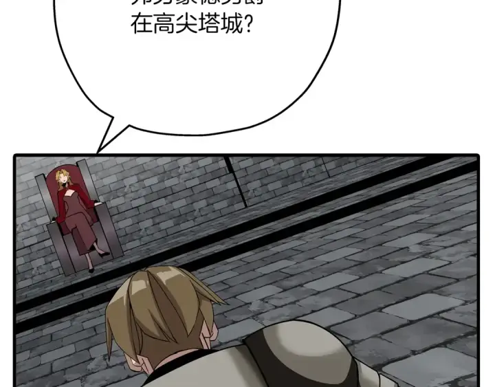 漫画《从士兵到君主》第73话 败露第98张图