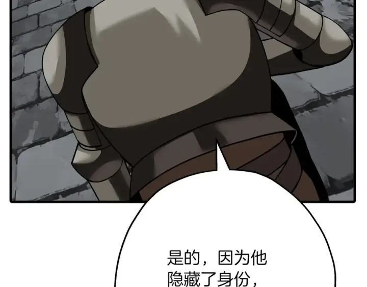 漫画《从士兵到君主》第73话 败露第99张图