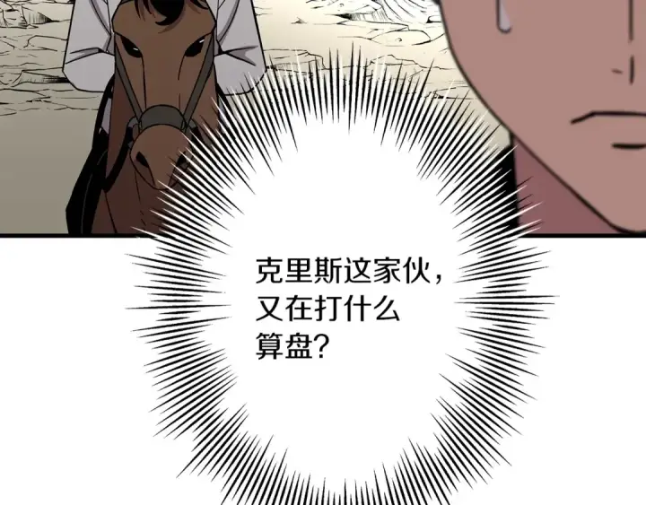 《从士兵到君主》第74话 卑劣图108
