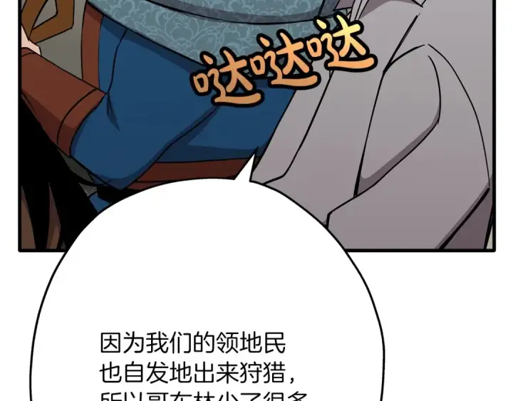 《从士兵到君主》第74话 卑劣图111