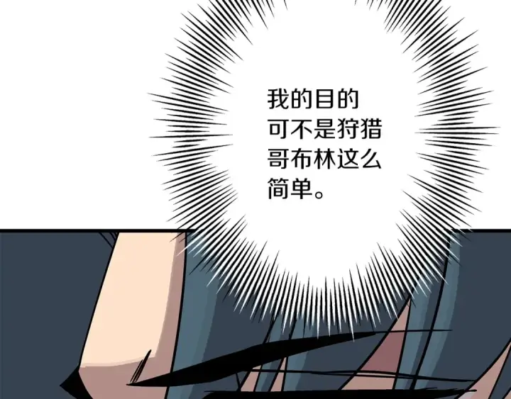《从士兵到君主》第74话 卑劣图113