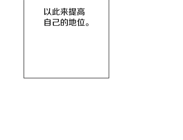 《从士兵到君主》第74话 卑劣图118