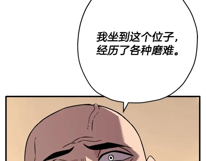 《从士兵到君主》第74话 卑劣图12