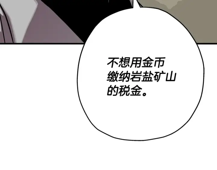 《从士兵到君主》第74话 卑劣图139