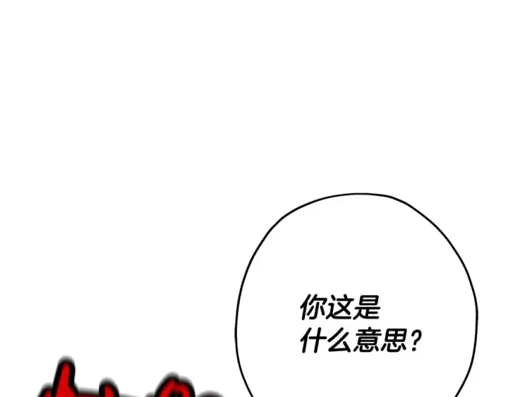 《从士兵到君主》第74话 卑劣图143