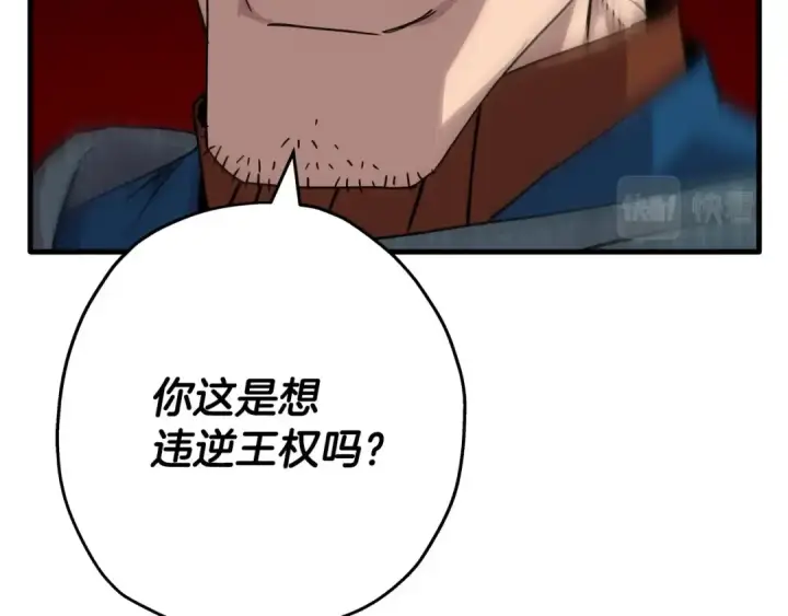《从士兵到君主》第74话 卑劣图145