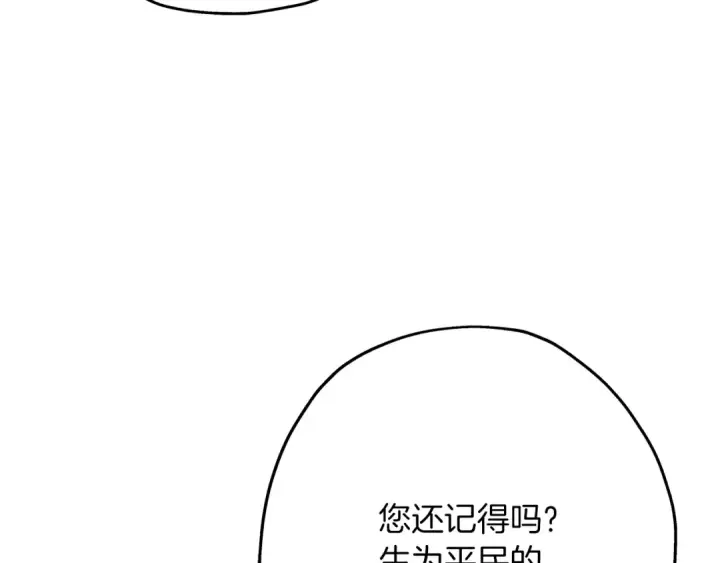 《从士兵到君主》第74话 卑劣图146