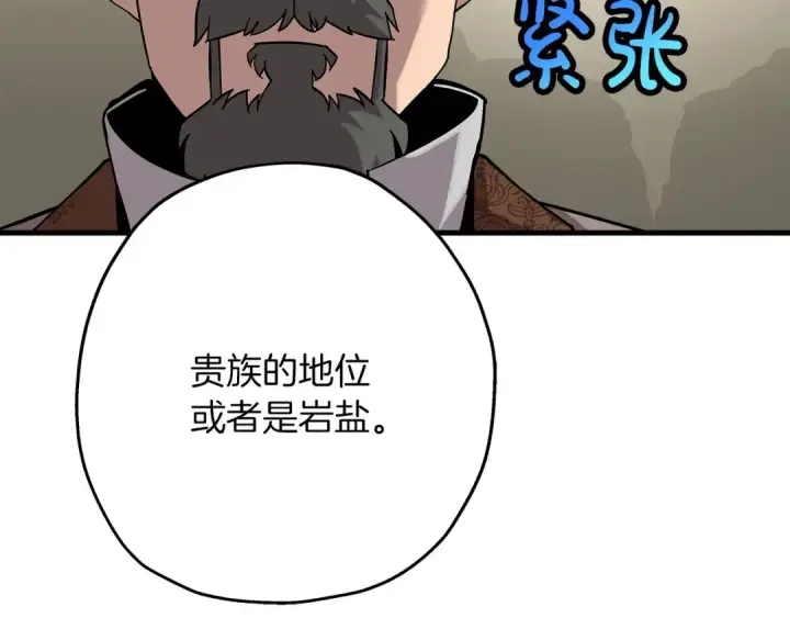 《从士兵到君主》第74话 卑劣图151