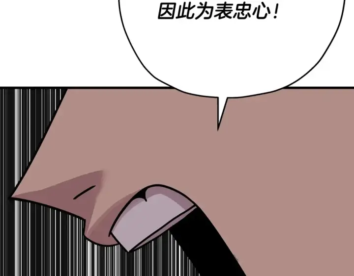 《从士兵到君主》第74话 卑劣图153