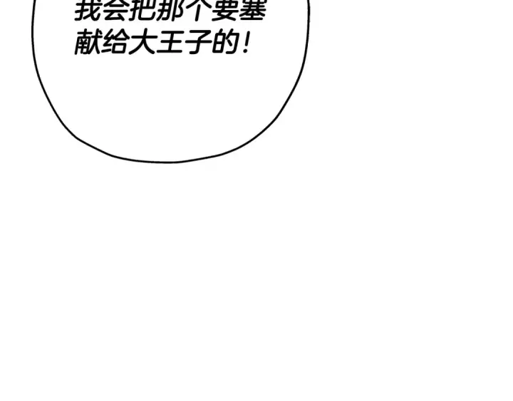 《从士兵到君主》第74话 卑劣图159