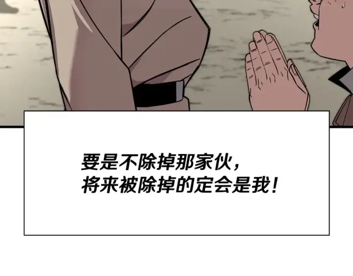 《从士兵到君主》第74话 卑劣图17