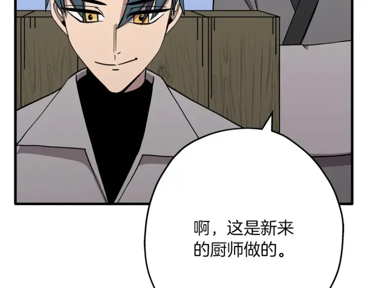 《从士兵到君主》第74话 卑劣图181