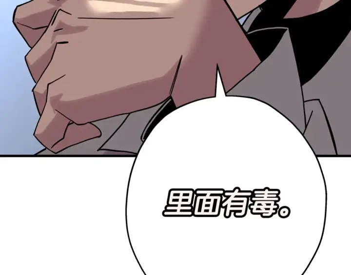 《从士兵到君主》第74话 卑劣图199