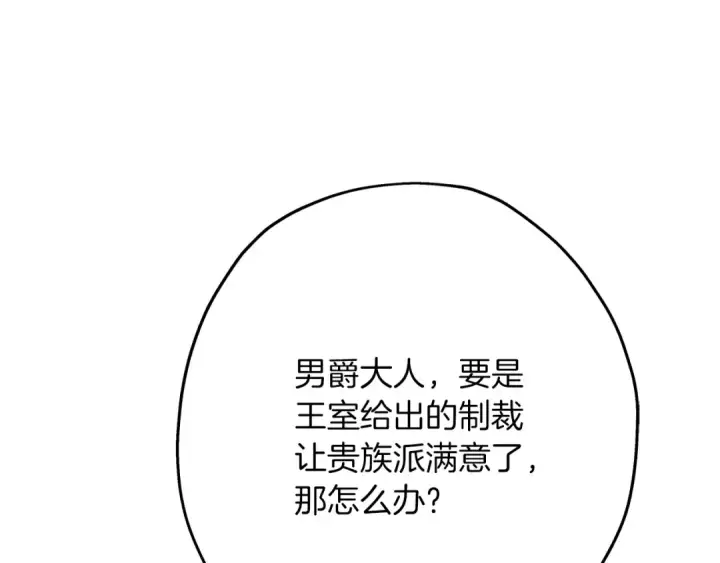《从士兵到君主》第74话 卑劣图3