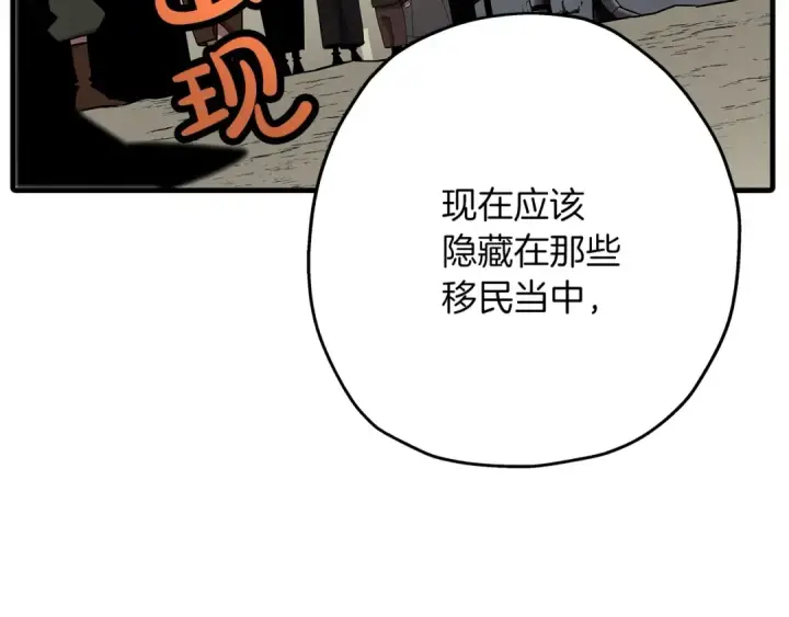 《从士兵到君主》第74话 卑劣图30