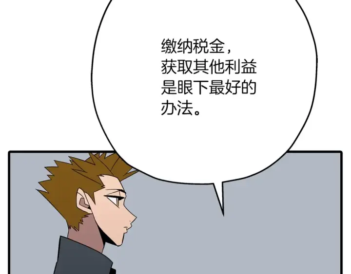 《从士兵到君主》第74话 卑劣图39