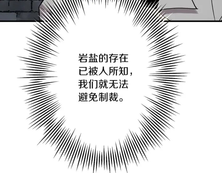 《从士兵到君主》第74话 卑劣图43