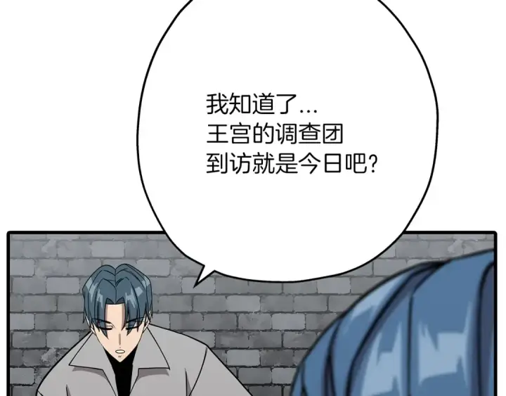 《从士兵到君主》第74话 卑劣图45