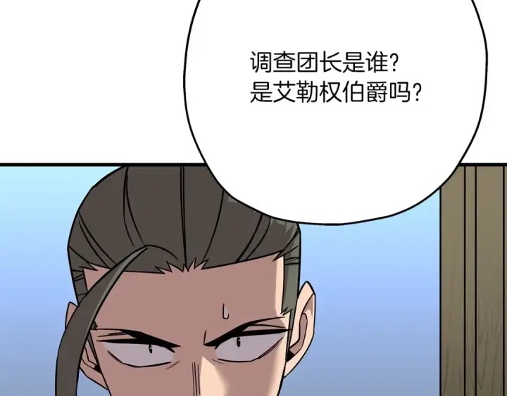 《从士兵到君主》第74话 卑劣图53
