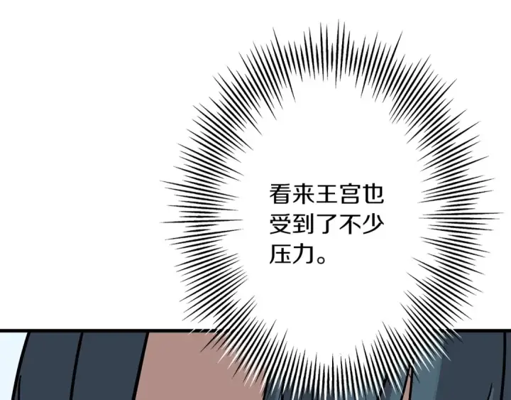 《从士兵到君主》第74话 卑劣图68