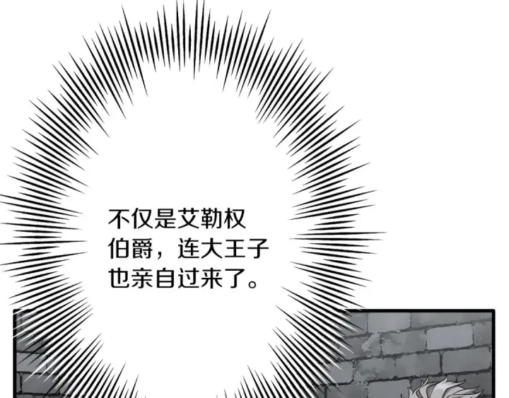 《从士兵到君主》第74话 卑劣图70