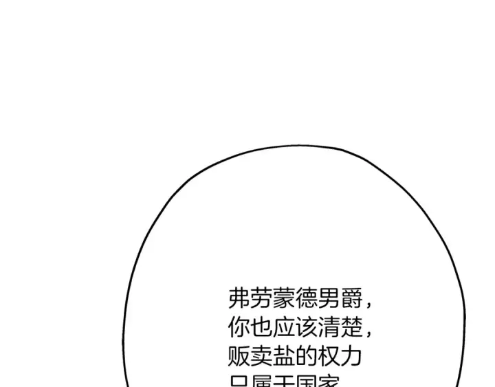 《从士兵到君主》第74话 卑劣图73