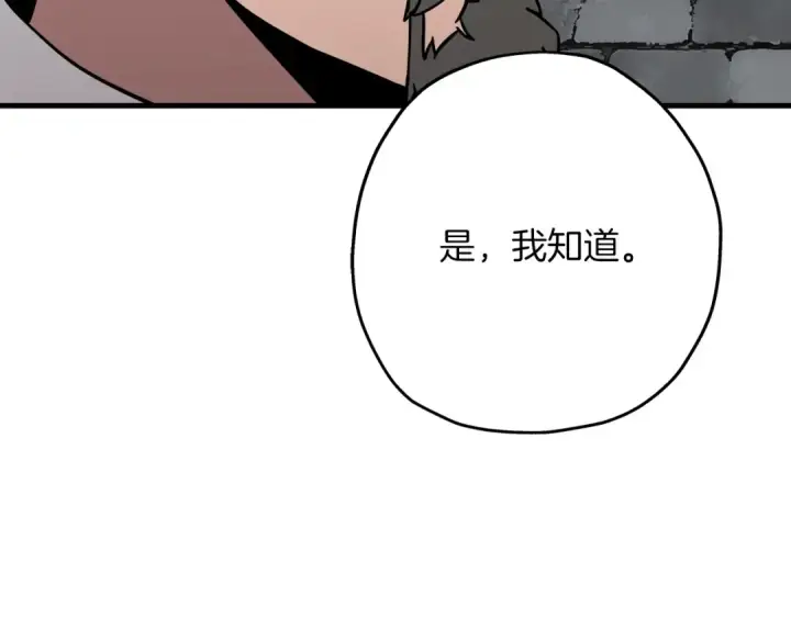 《从士兵到君主》第74话 卑劣图75