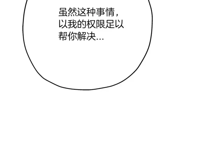 《从士兵到君主》第74话 卑劣图78