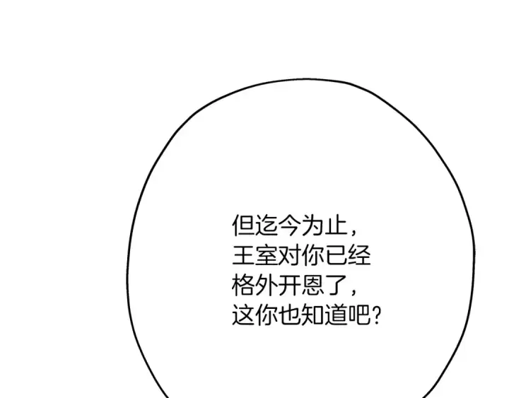 《从士兵到君主》第74话 卑劣图79