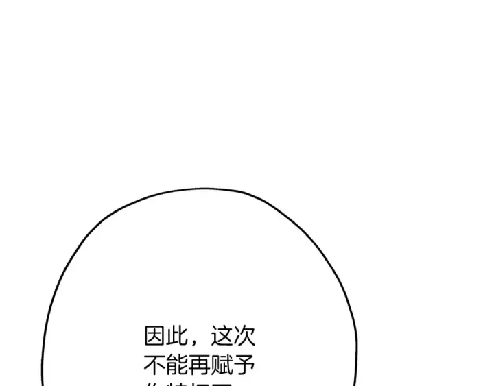 《从士兵到君主》第74话 卑劣图82