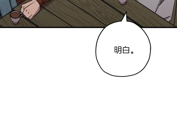 《从士兵到君主》第74话 卑劣图84