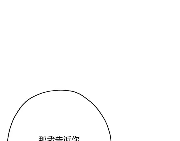 《从士兵到君主》第74话 卑劣图86