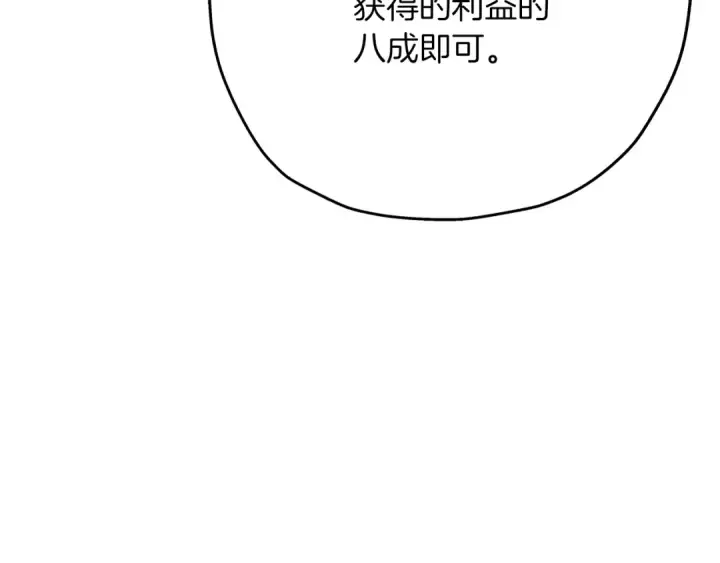 《从士兵到君主》第74话 卑劣图89
