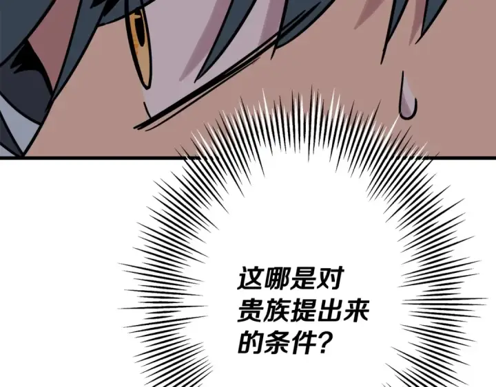 《从士兵到君主》第74话 卑劣图91