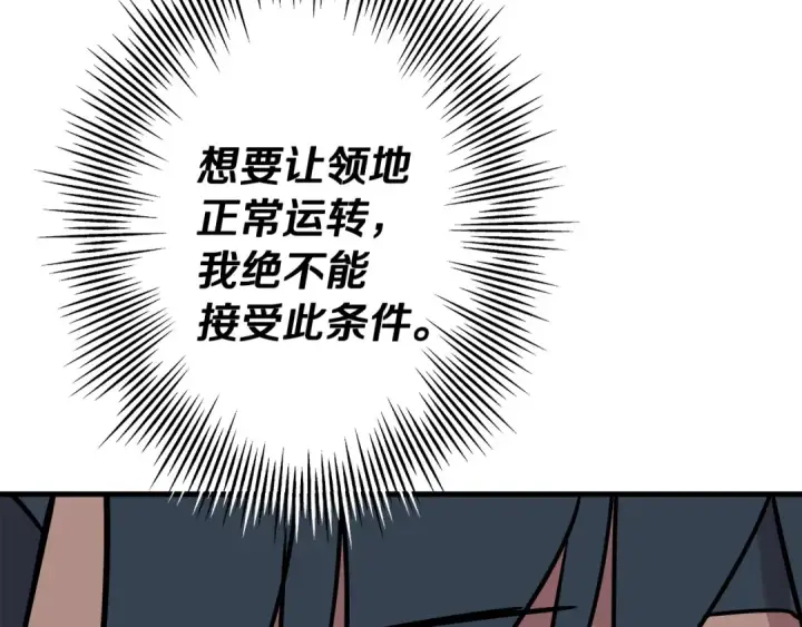 《从士兵到君主》第74话 卑劣图93