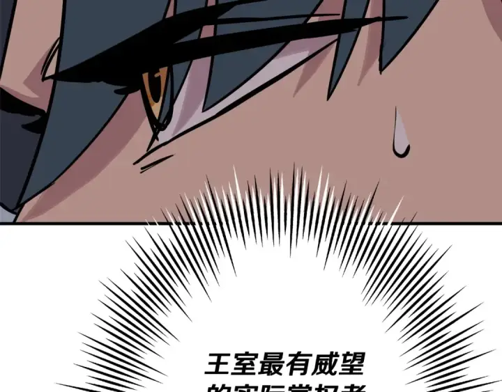 《从士兵到君主》第74话 卑劣图94